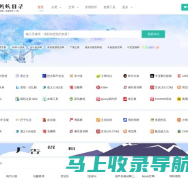 巨蚂蚁目录 - 免费网站导航大全_网址收录提交